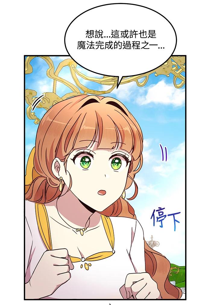 公爵中了爱情魔咒 - 第55话 - 第60张图