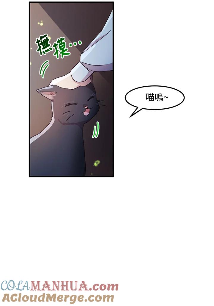 公爵中了爱情魔咒 - 第55话 - 第13张图