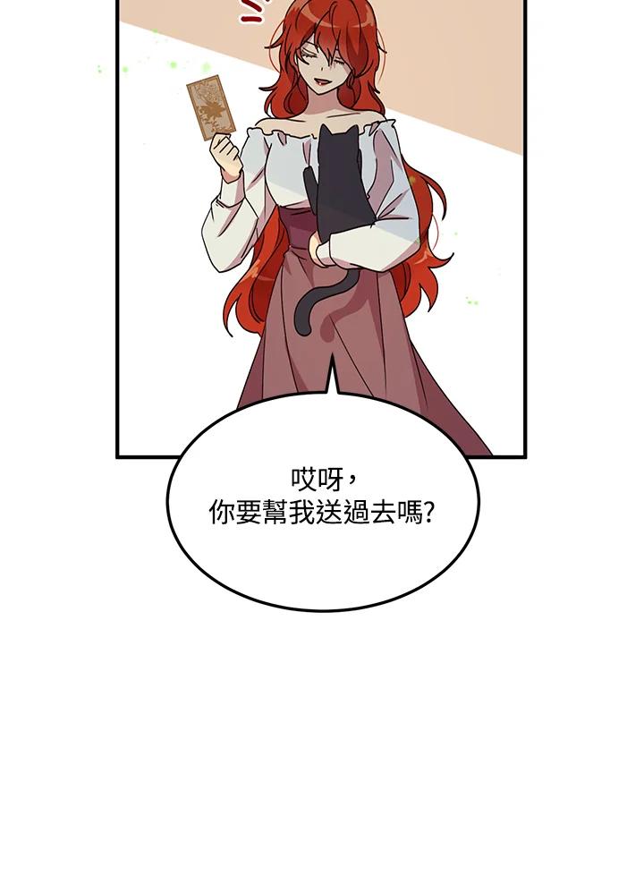 公爵中了爱情魔咒 - 第55话 - 第20张图