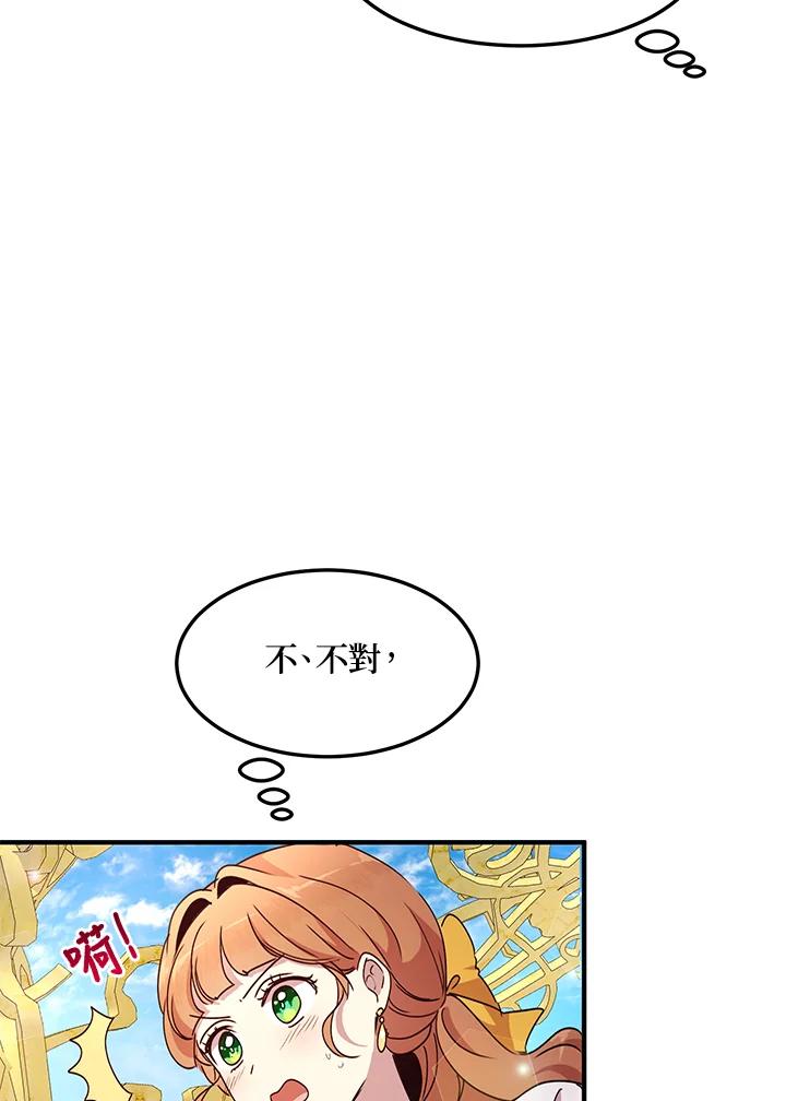 公爵中了爱情魔咒 - 第55话 - 第53张图