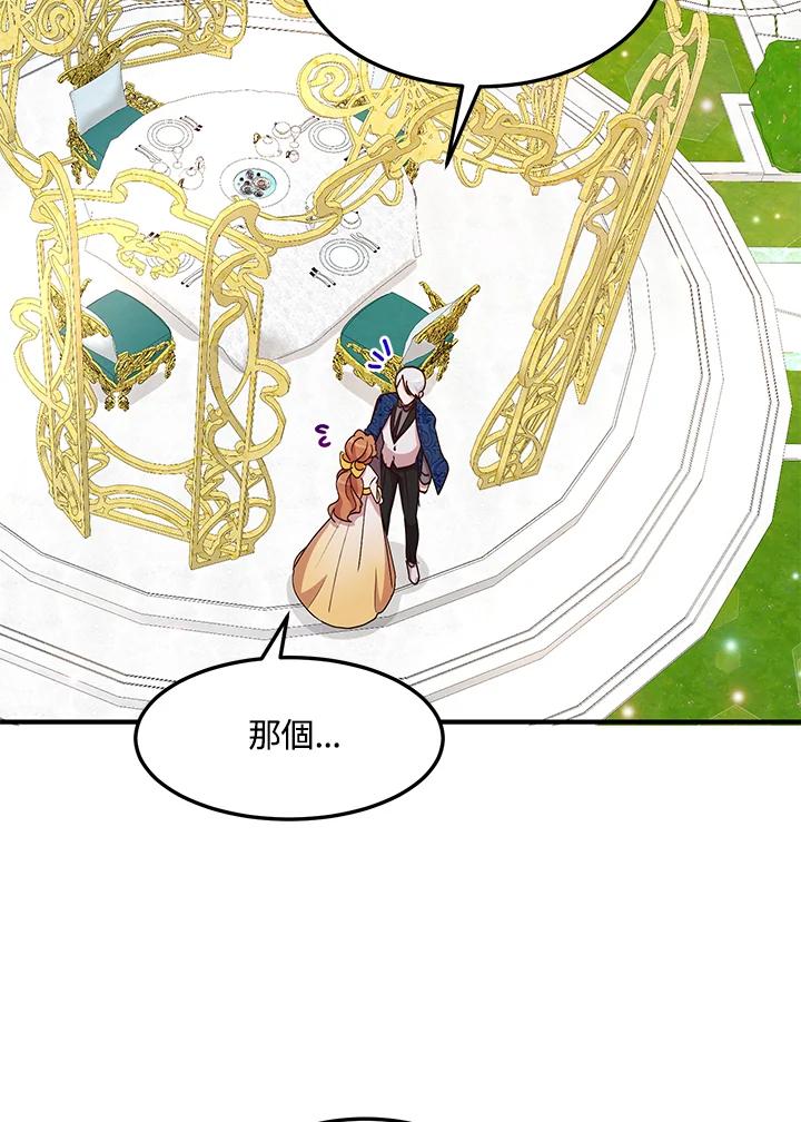 公爵中了爱情魔咒 - 第55话 - 第56张图