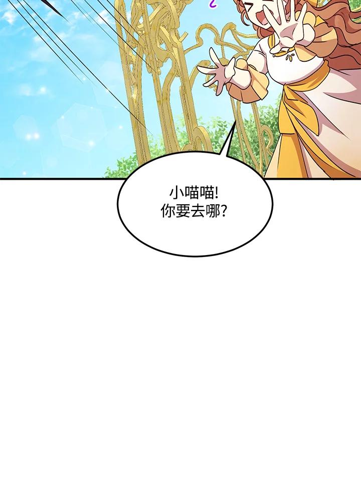 公爵中了爱情魔咒 - 第55话 - 第72张图