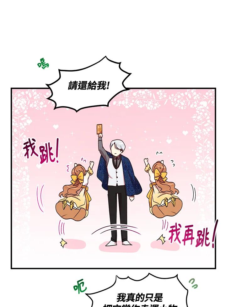 公爵中了爱情魔咒 - 第55话 - 第47张图