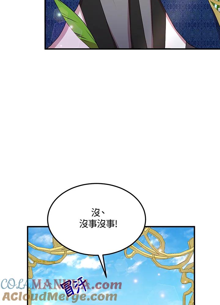 公爵中了爱情魔咒 - 第55话 - 第31张图