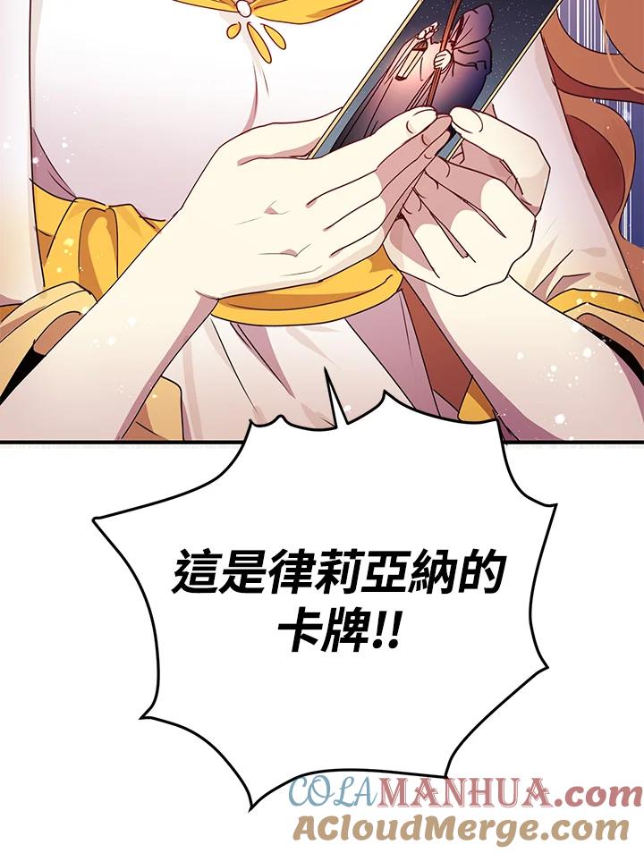 公爵中了爱情魔咒 - 第55话 - 第79张图