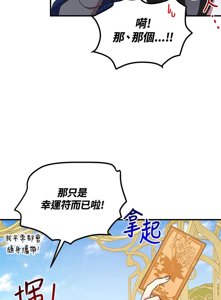 公爵中了爱情魔咒 - 第55话 - 第45张图