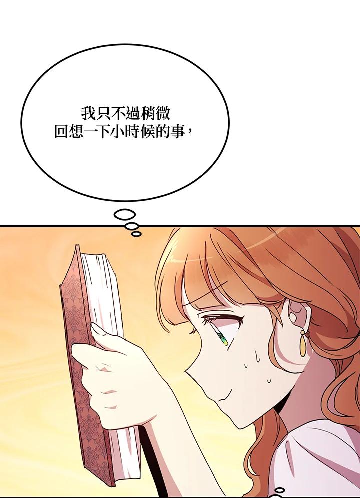 公爵中了爱情魔咒 - 第55话 - 第33张图