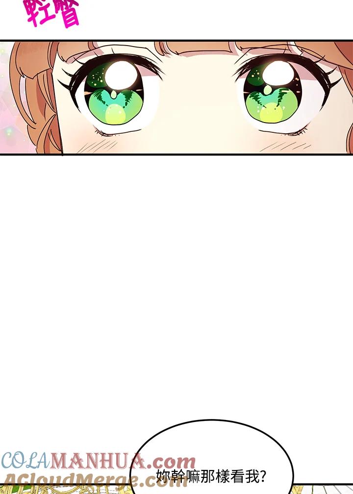 公爵中了爱情魔咒 - 第55话 - 第55张图