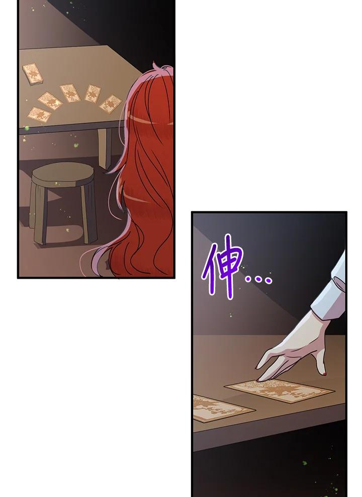 公爵中了爱情魔咒 - 第55话 - 第17张图