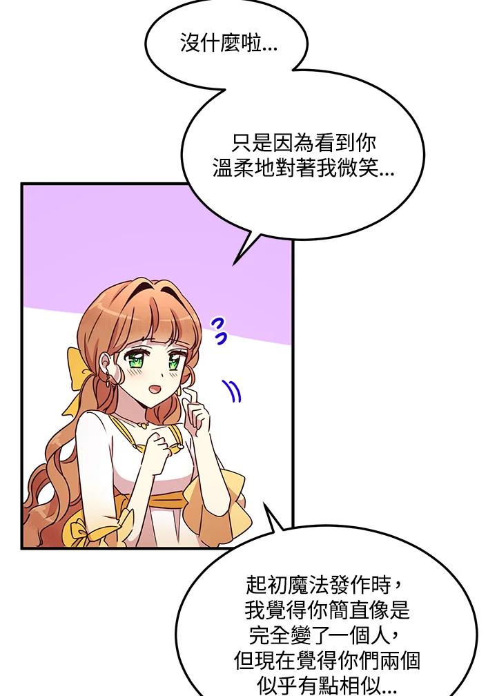 公爵中了爱情魔咒 - 第55话 - 第57张图