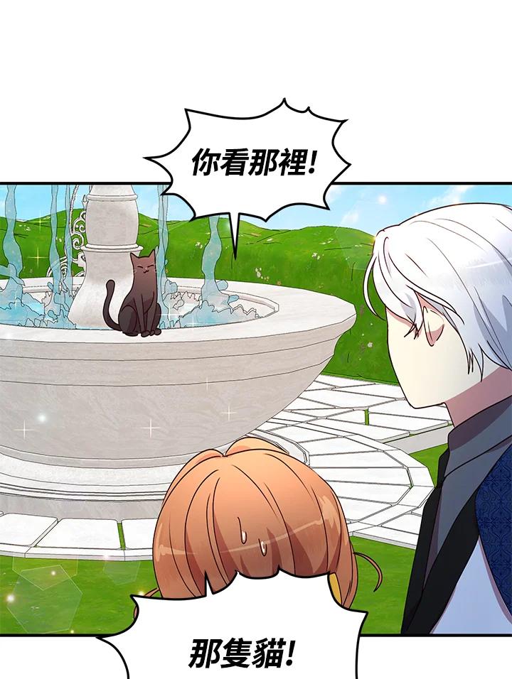 公爵中了爱情魔咒 - 第55话 - 第63张图