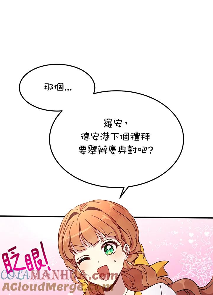 公爵中了爱情魔咒 - 第55话 - 第37张图