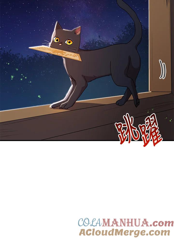 公爵中了爱情魔咒 - 第55话 - 第22张图