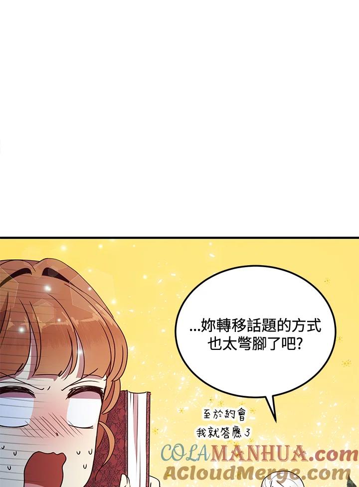 公爵中了爱情魔咒 - 第55话 - 第40张图