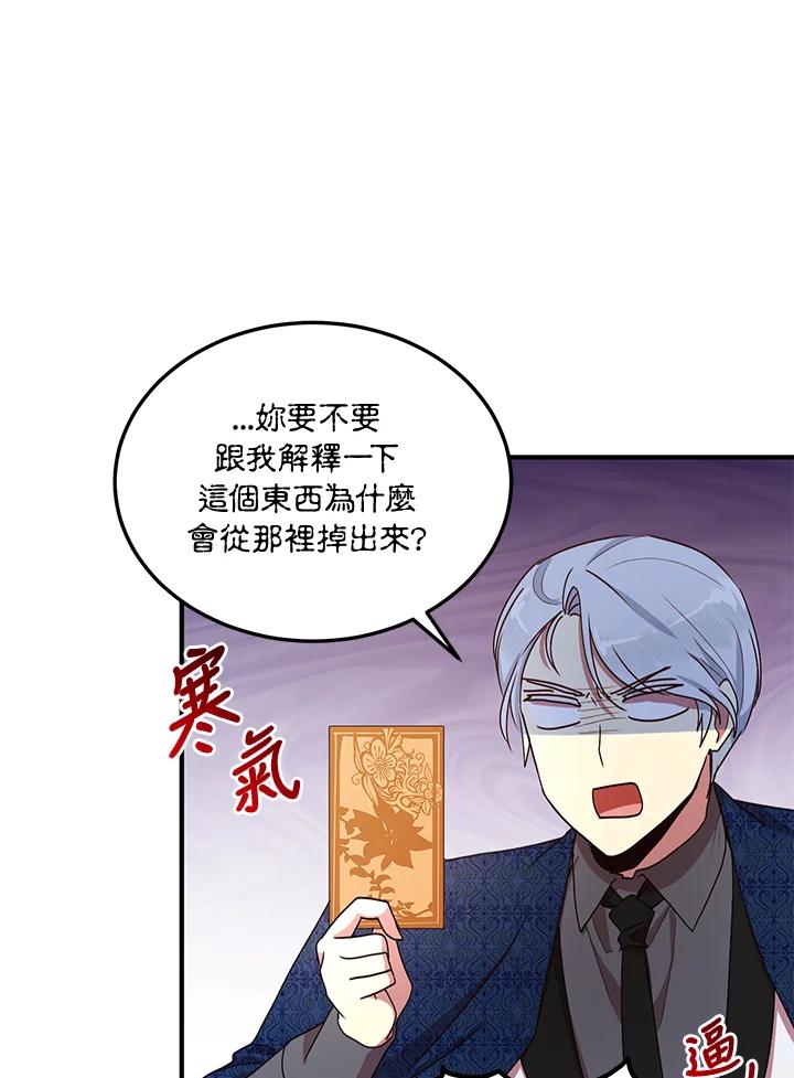 公爵中了爱情魔咒 - 第55话 - 第44张图