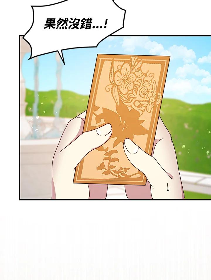 公爵中了爱情魔咒 - 第55话 - 第77张图