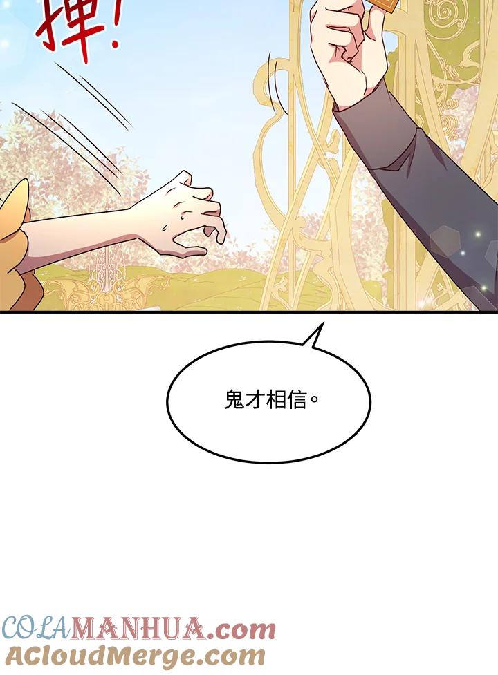 公爵中了爱情魔咒 - 第55话 - 第46张图