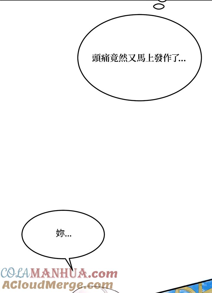 公爵中了爱情魔咒 - 第55话 - 第34张图