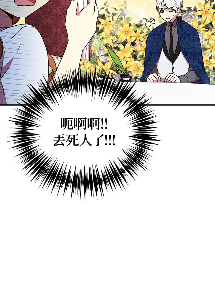 公爵中了爱情魔咒 - 第55话 - 第41张图