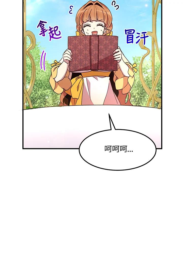 公爵中了爱情魔咒 - 第55话 - 第32张图