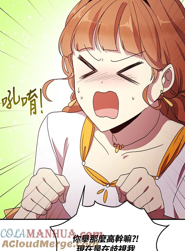 公爵中了爱情魔咒 - 第55话 - 第49张图