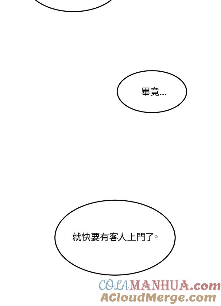 公爵中了爱情魔咒 - 第55话 - 第25张图