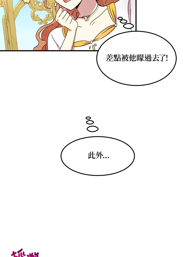 公爵中了爱情魔咒 - 第55话 - 第54张图