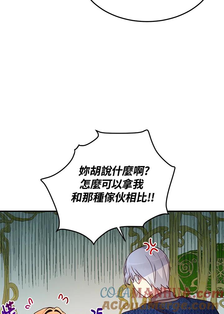 公爵中了爱情魔咒 - 第55话 - 第58张图