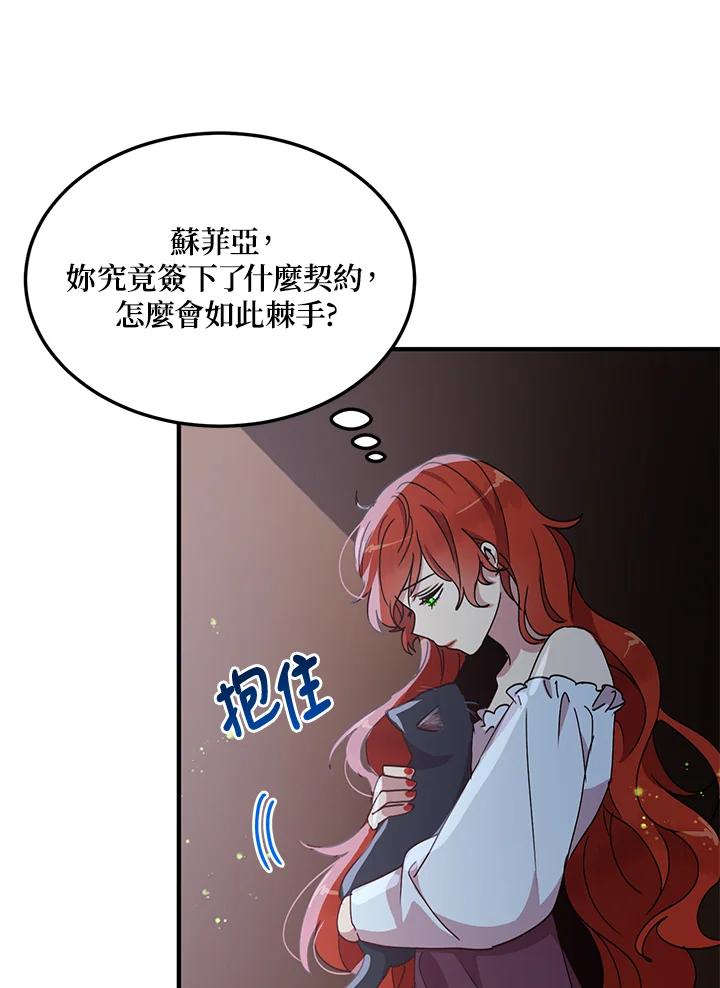 公爵中了爱情魔咒 - 第55话 - 第14张图