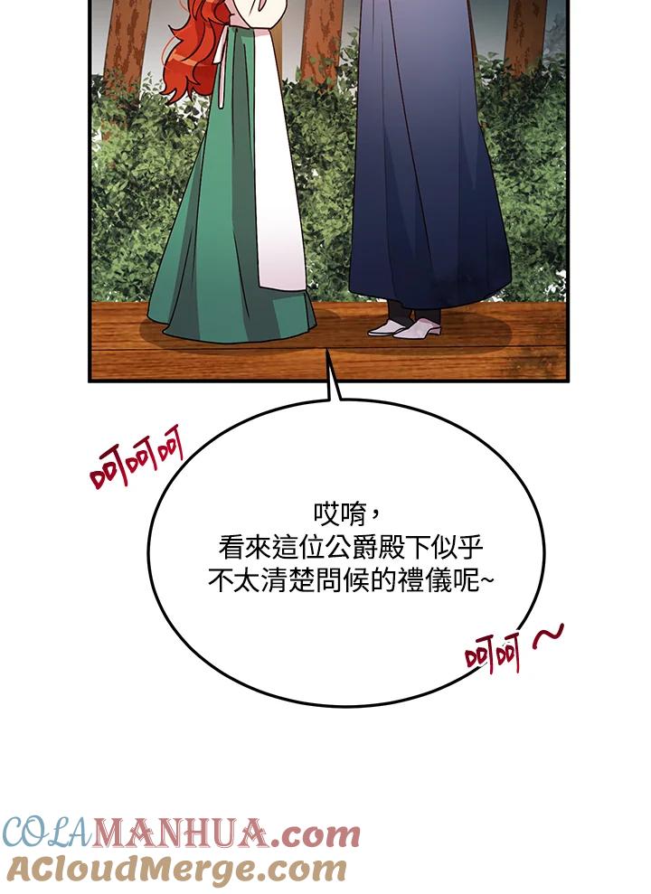 公爵中了爱情魔咒 - 第56话 - 第70张图