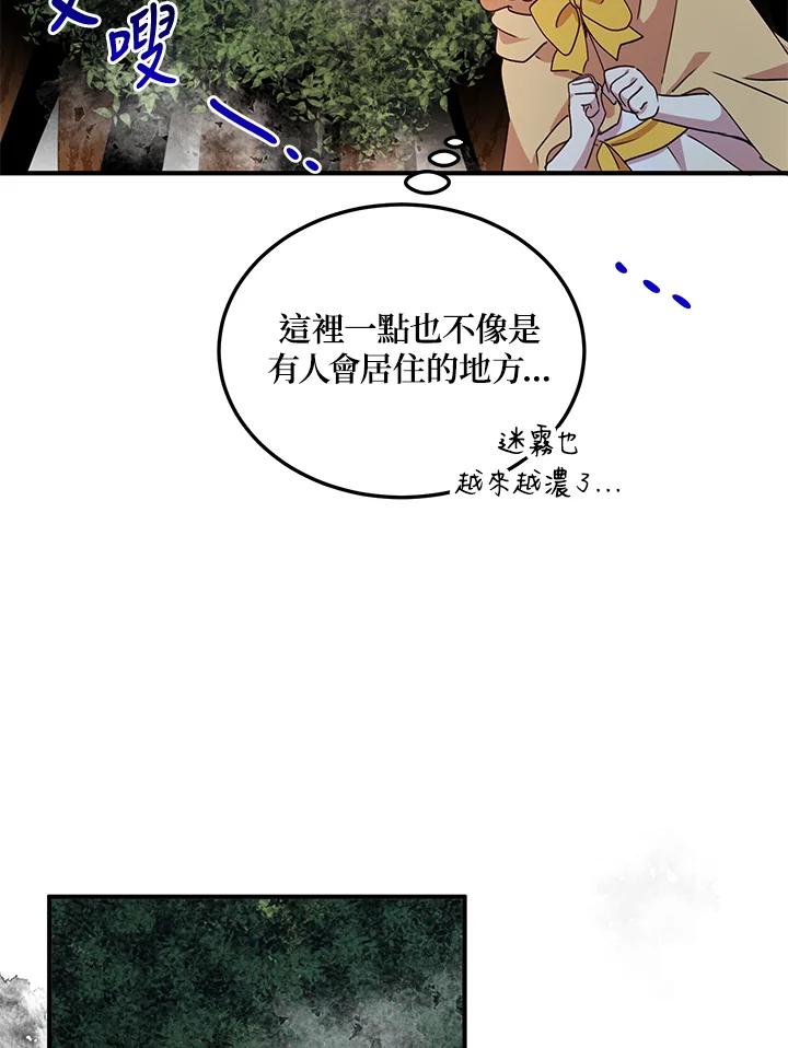 公爵中了爱情魔咒 - 第56话 - 第36张图