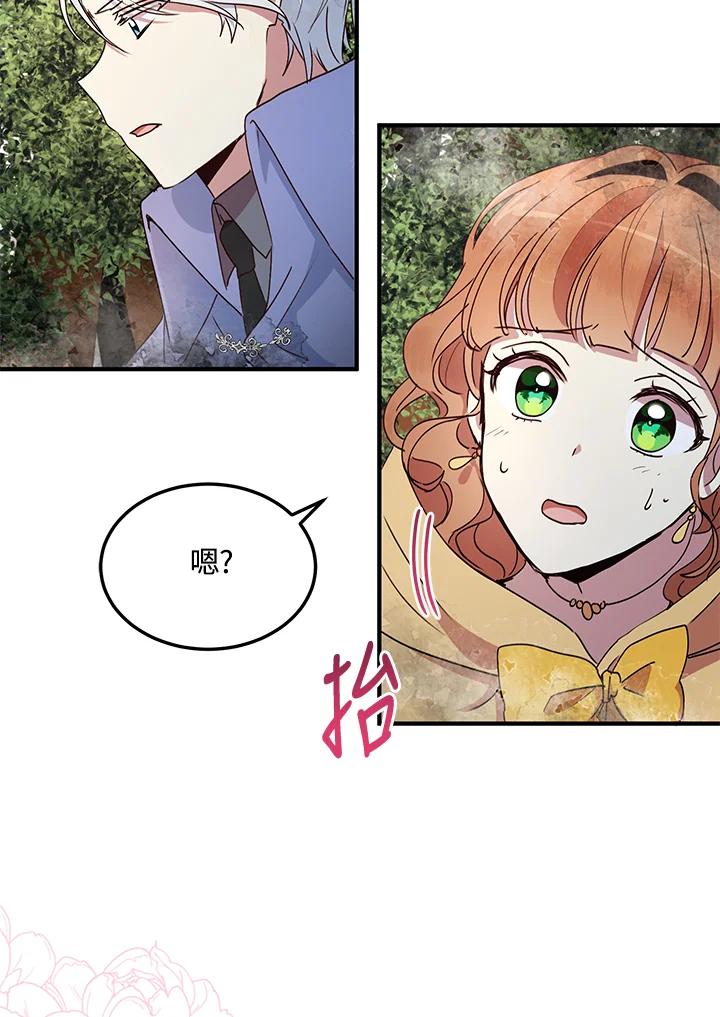 公爵中了爱情魔咒 - 第56话 - 第44张图