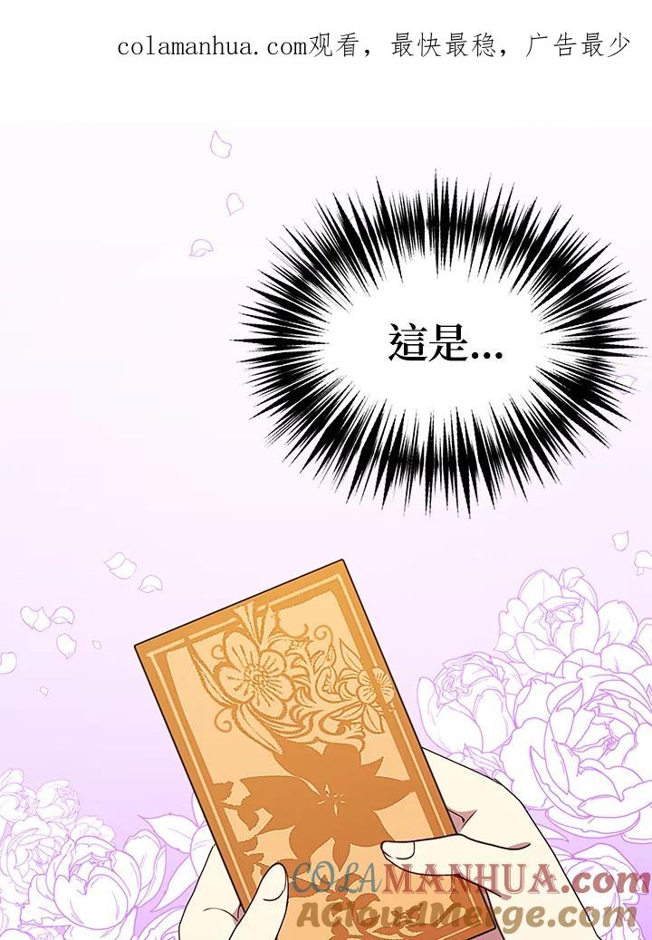 公爵中了爱情魔咒 - 第56话 - 第1张图