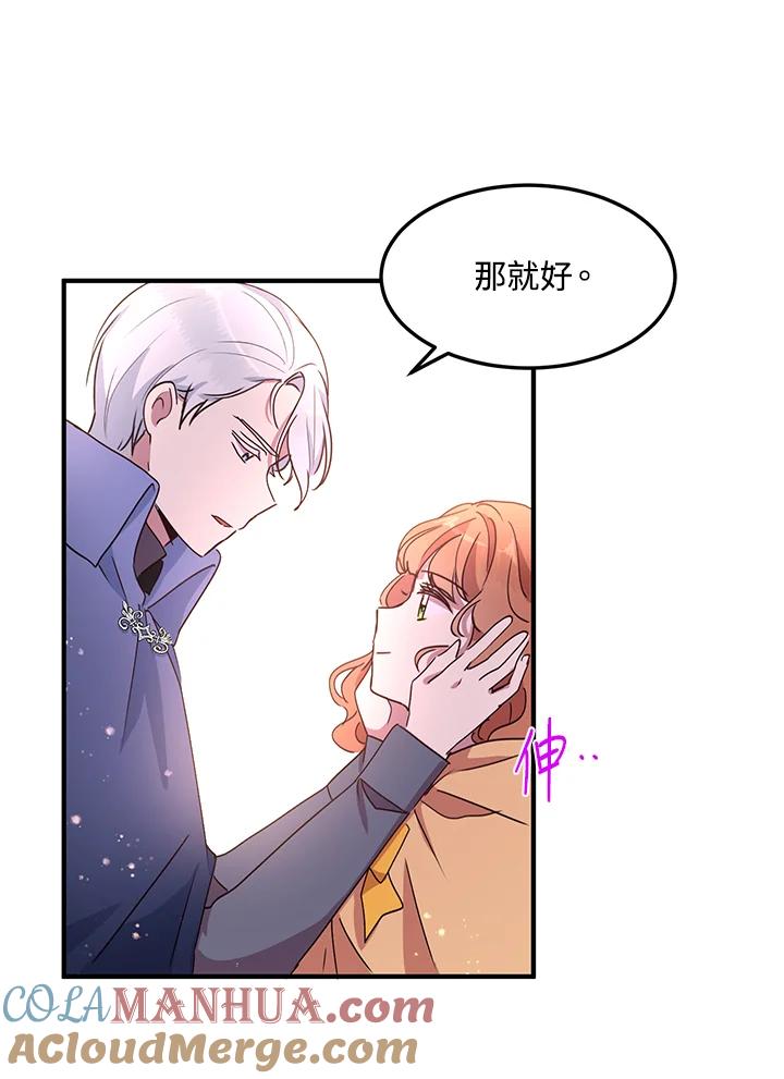 公爵中了爱情魔咒 - 第56话 - 第52张图