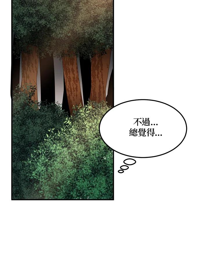 公爵中了爱情魔咒 - 第56话 - 第17张图