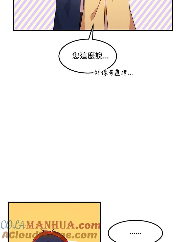 公爵中了爱情魔咒 - 第56话 - 第76张图