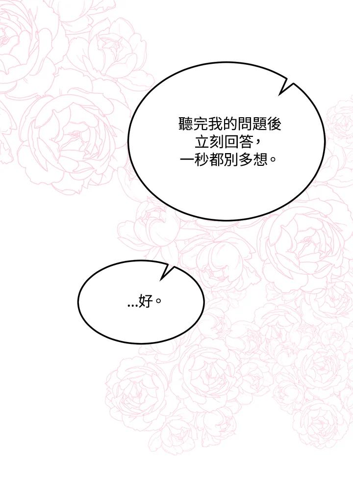 公爵中了爱情魔咒 - 第56话 - 第45张图