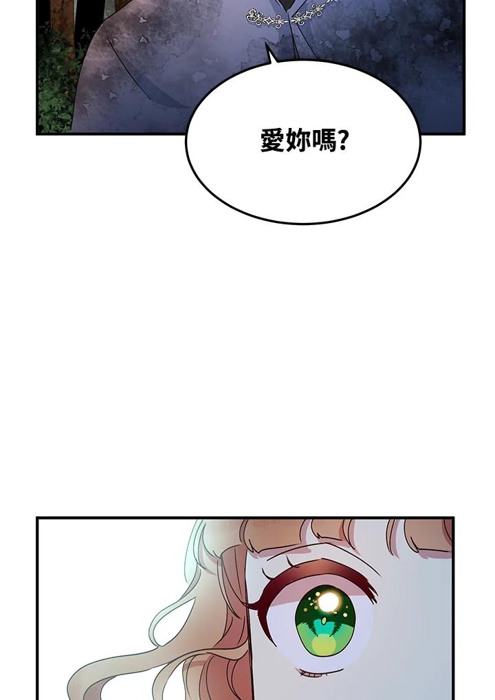 公爵中了爱情魔咒 - 第56话 - 第47张图