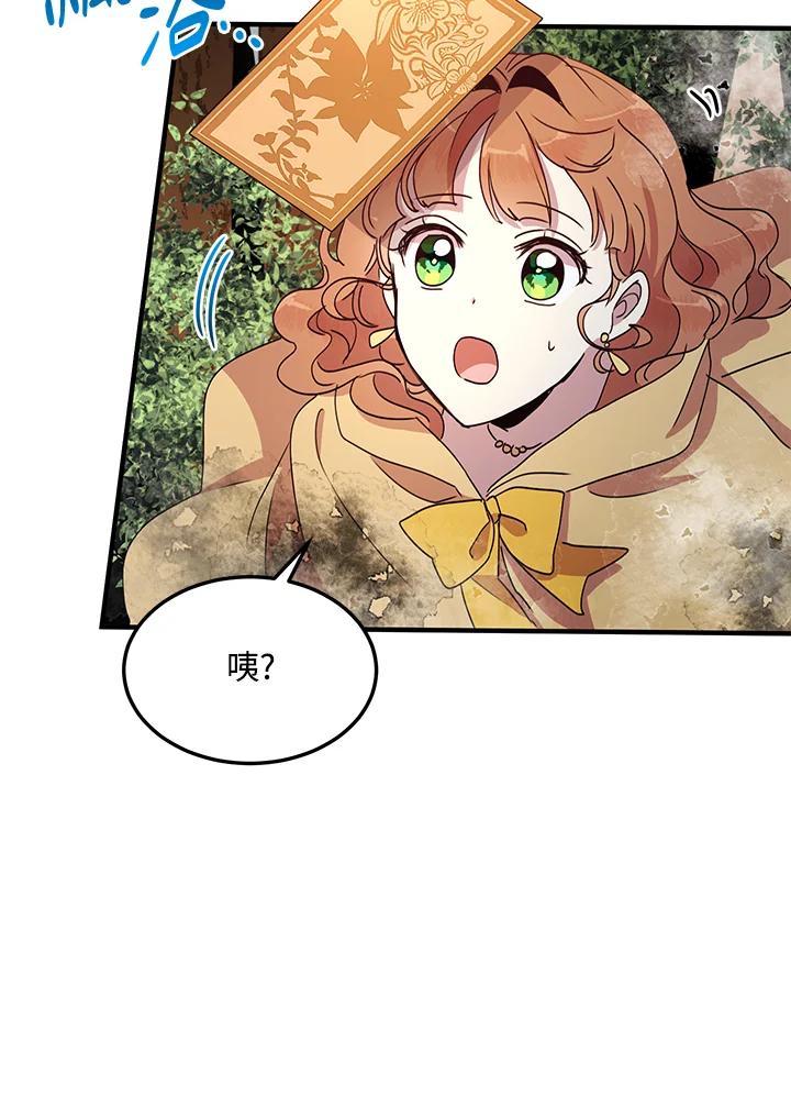 公爵中了爱情魔咒 - 第56话 - 第39张图