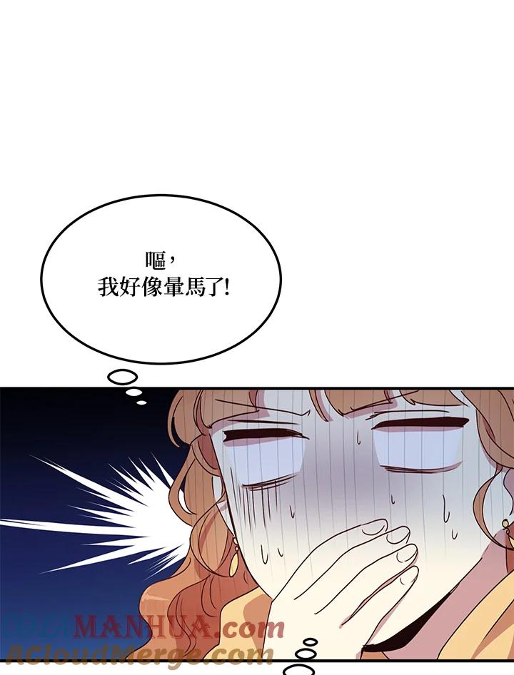 公爵中了爱情魔咒 - 第56话 - 第19张图