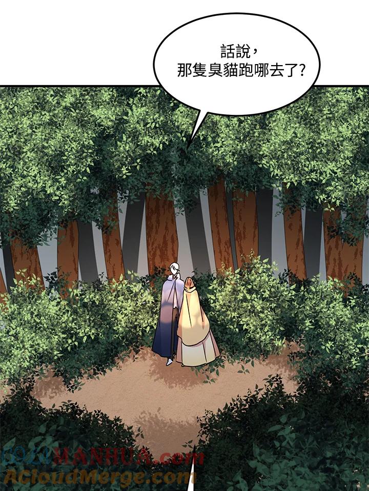 公爵中了爱情魔咒 - 第56话 - 第28张图