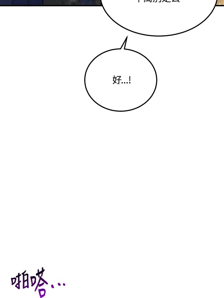 公爵中了爱情魔咒 - 第56话 - 第33张图