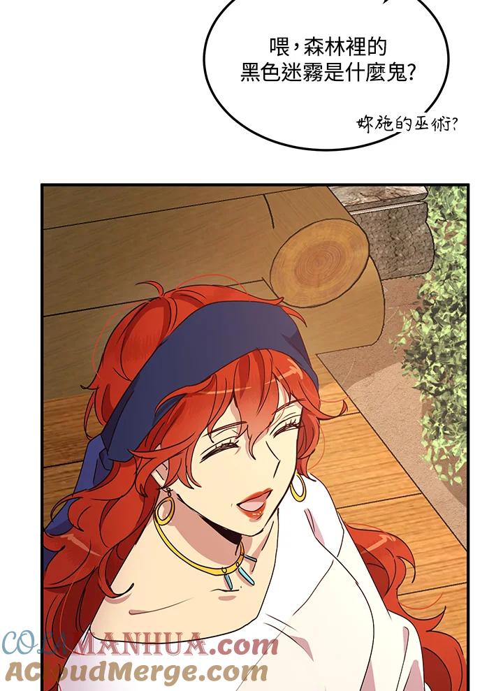 公爵中了爱情魔咒 - 第56话 - 第73张图