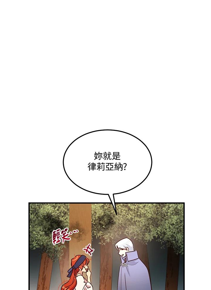 公爵中了爱情魔咒 - 第56话 - 第69张图