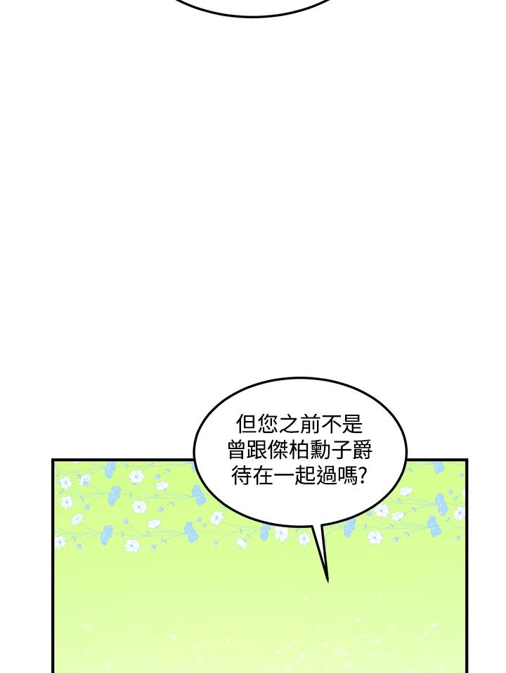 公爵中了爱情魔咒 - 第56话 - 第81张图