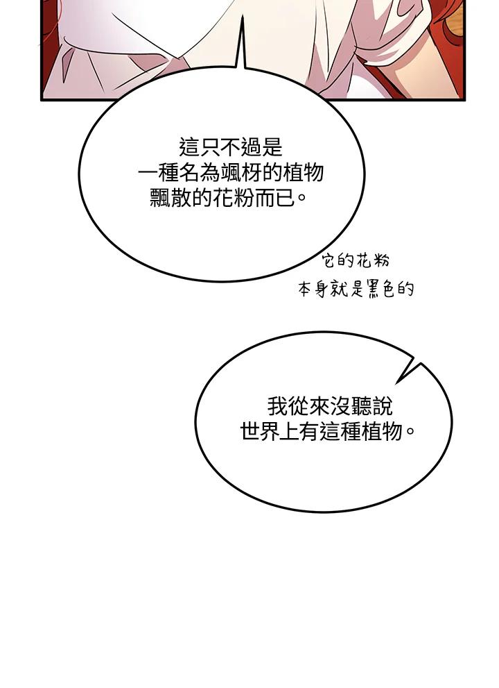 公爵中了爱情魔咒 - 第56话 - 第74张图