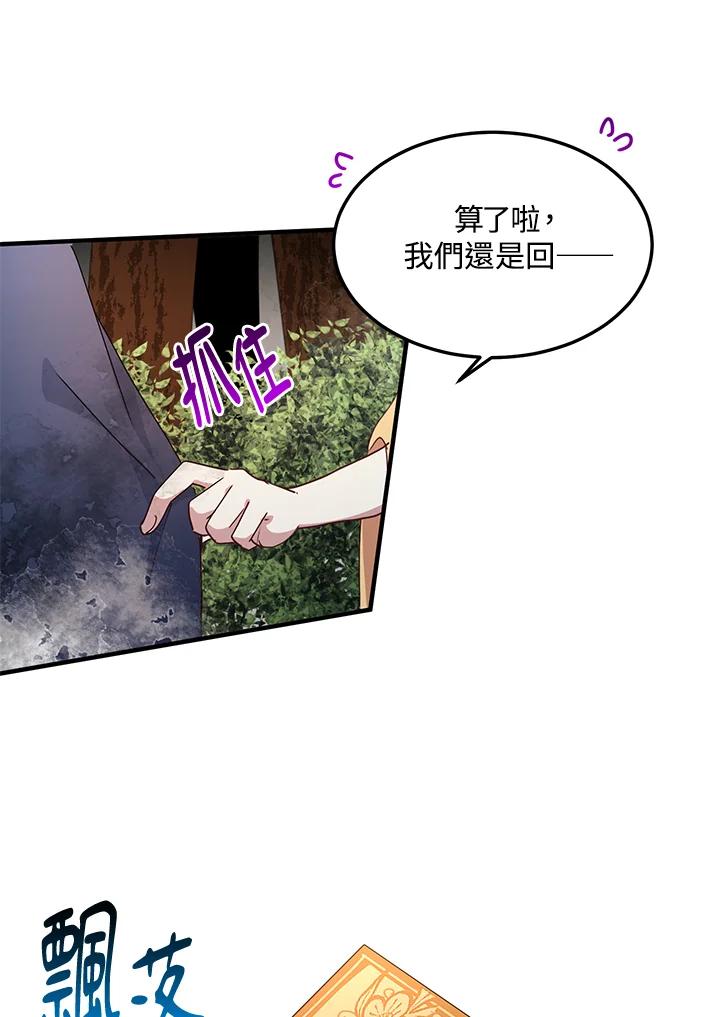 公爵中了爱情魔咒 - 第56话 - 第38张图