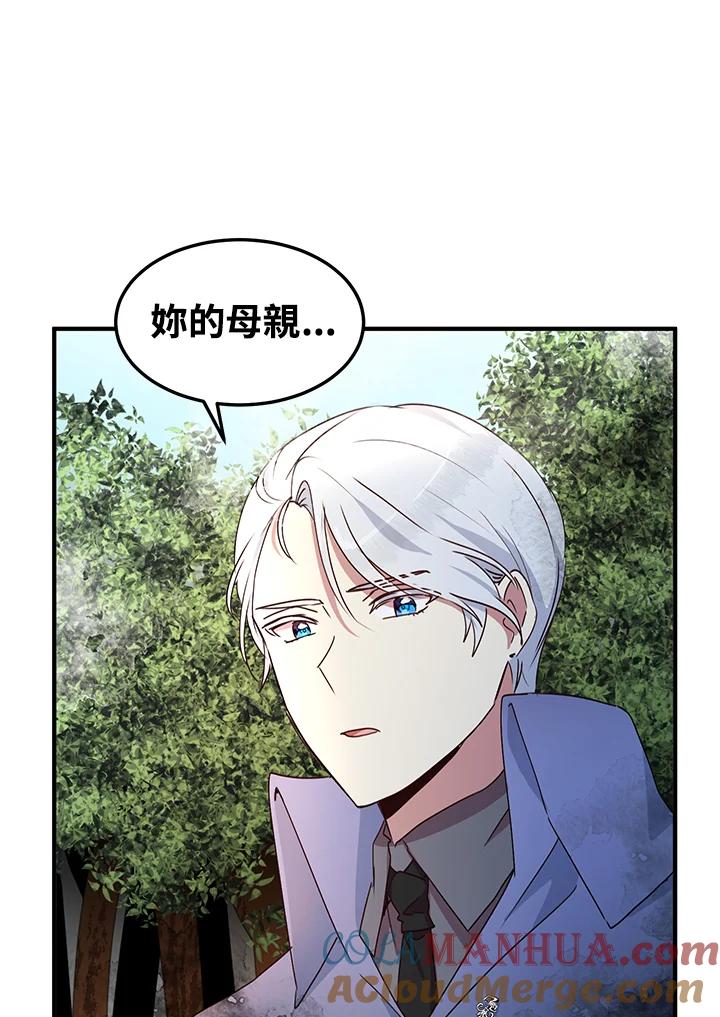 公爵中了爱情魔咒 - 第56话 - 第46张图