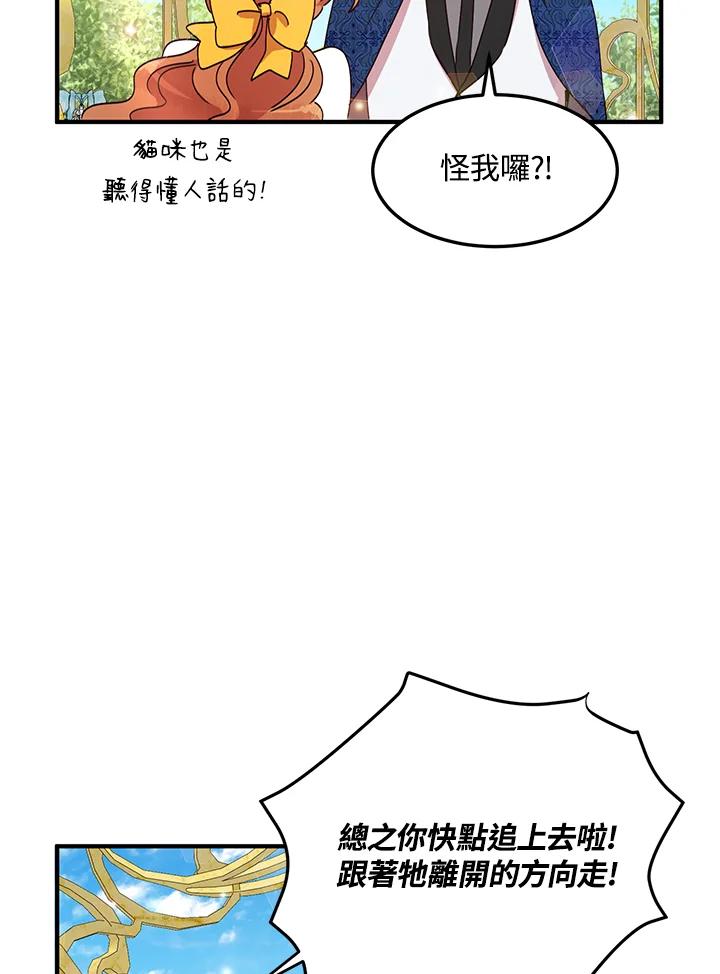 公爵中了爱情魔咒 - 第56话 - 第6张图