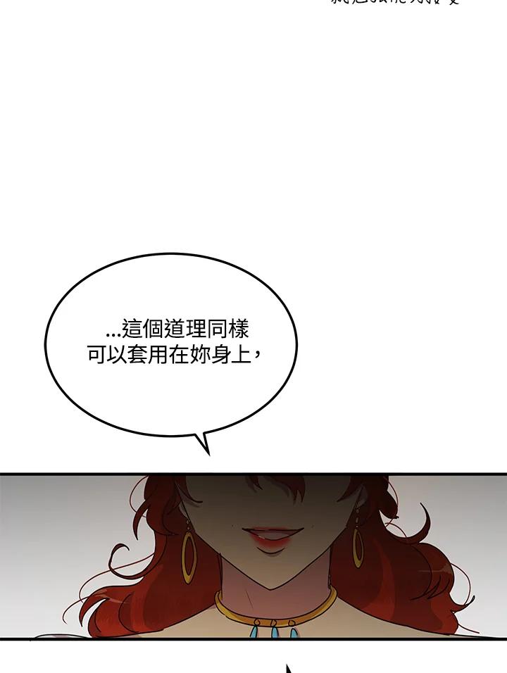 公爵中了爱情魔咒 - 第56话 - 第83张图